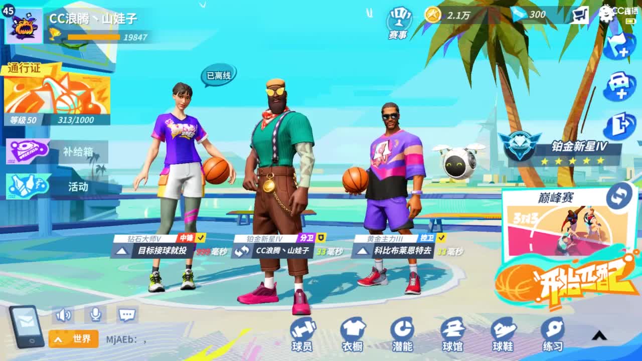 掉分车队！！！ 第5段