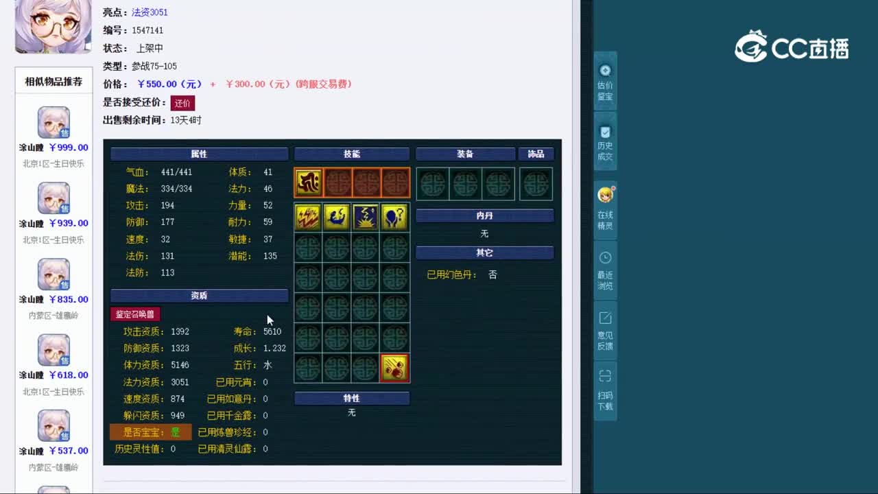 【主播点评】涂山瞳