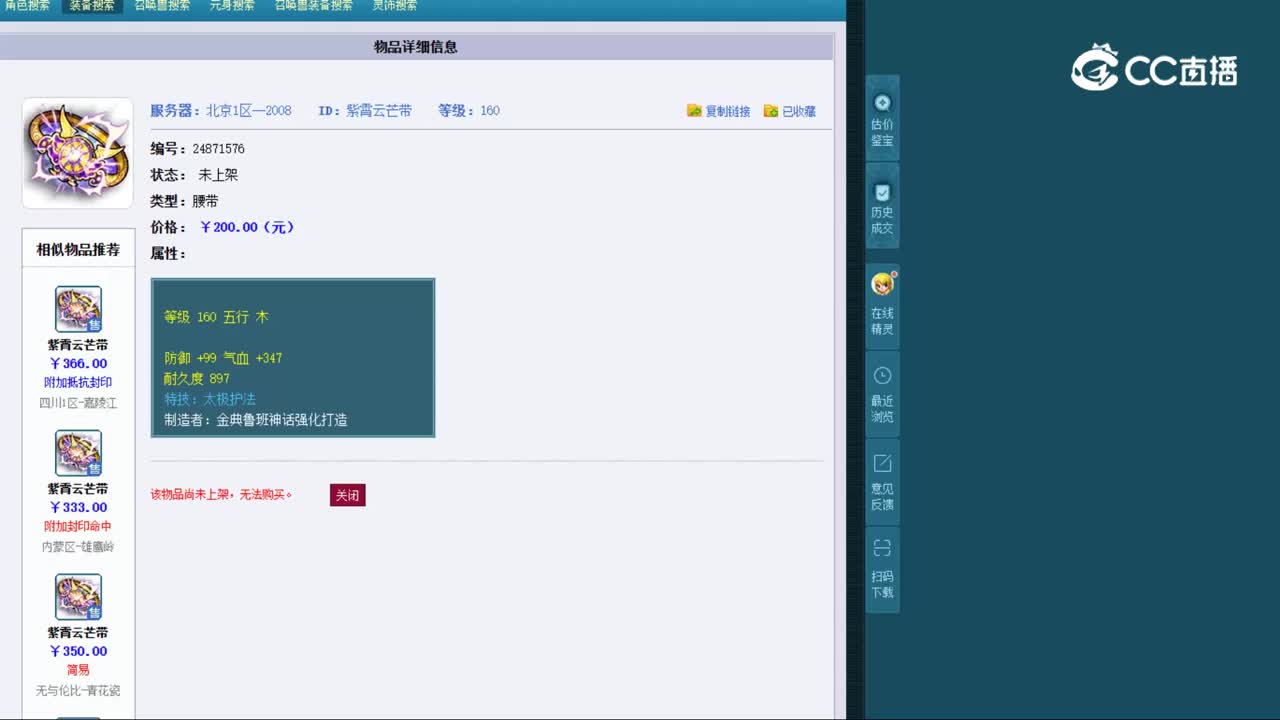 【主播点评】紫霄云芒带