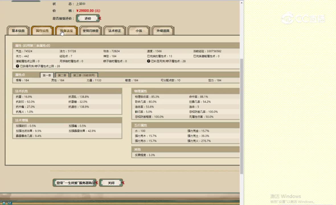 一生所爱184女龙29800