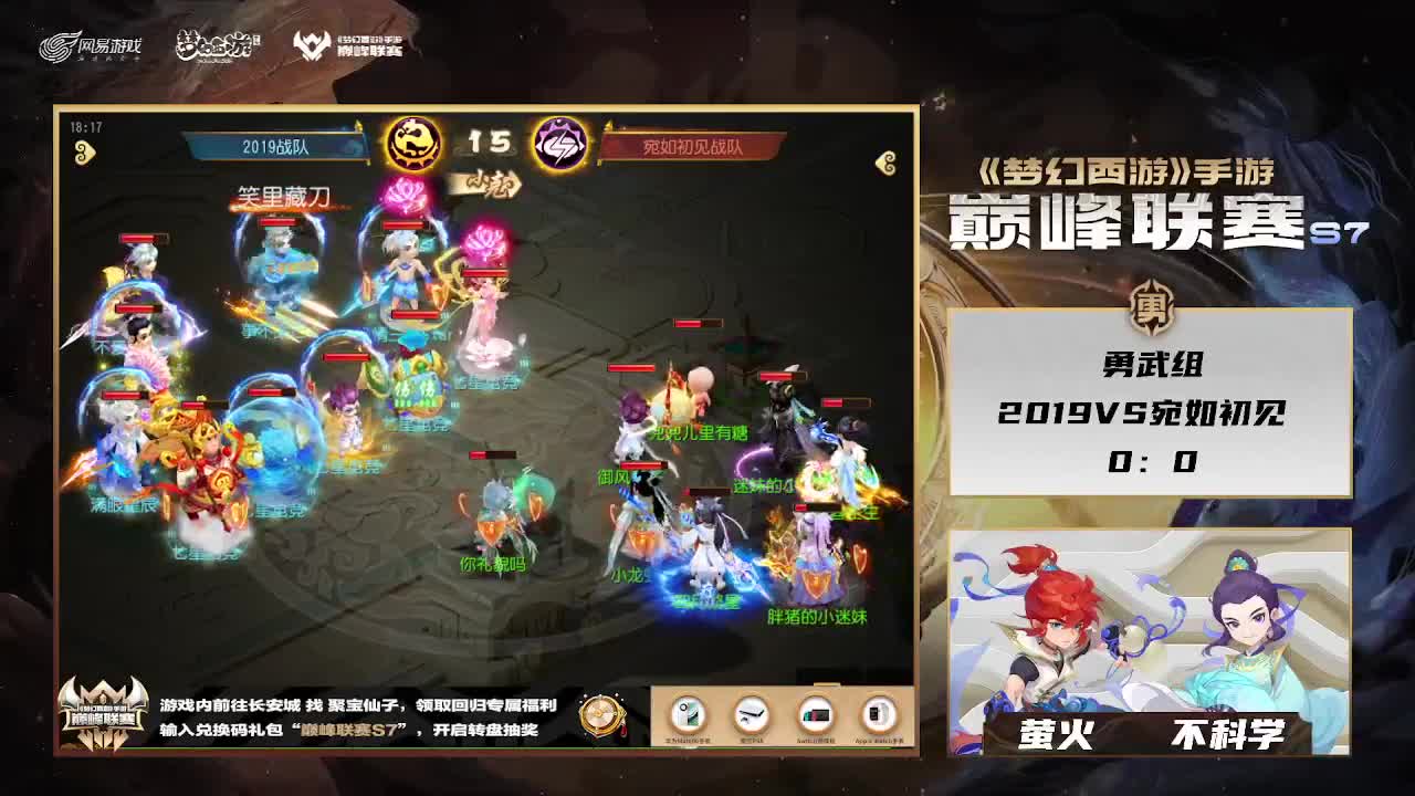 巅峰联赛S7赛季常规赛副舞台 第2段