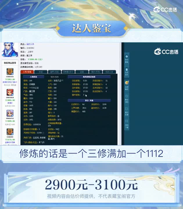 【主播点评】魔王寨