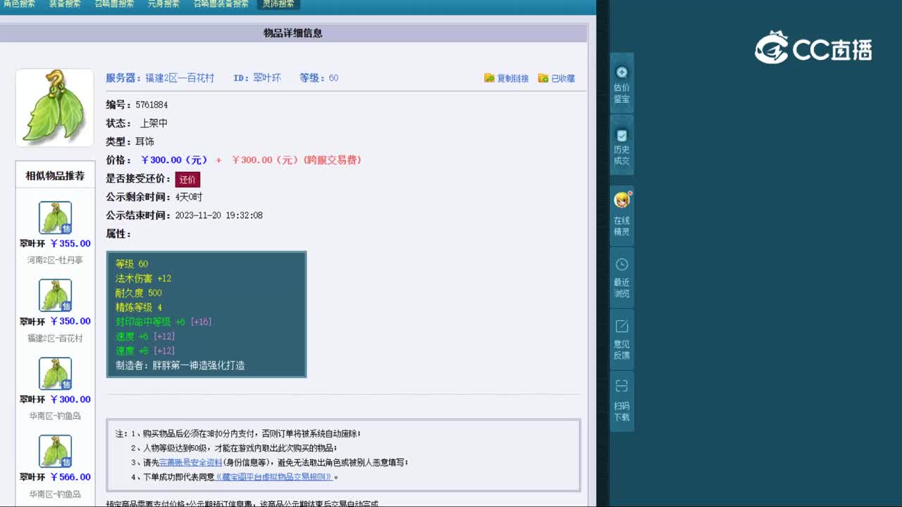 【主播点评】翠叶环