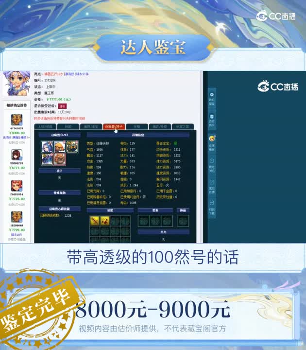 【主播点评】魔王寨