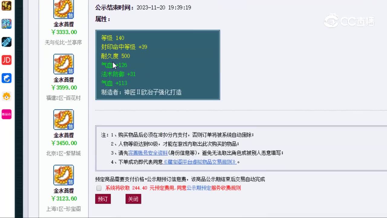 【主播点评】金水菩提