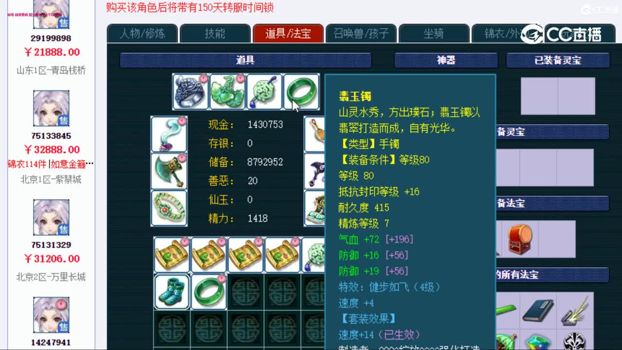 【主播点评】九黎城