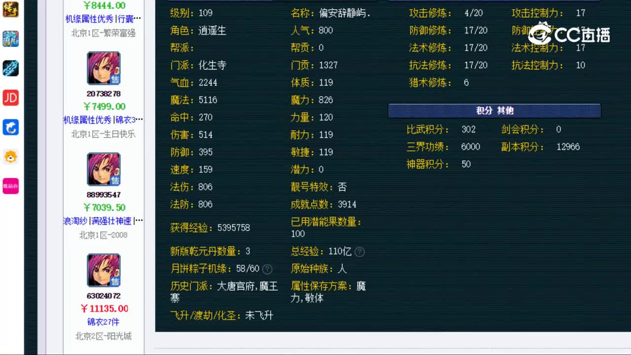 【主播点评】化生寺