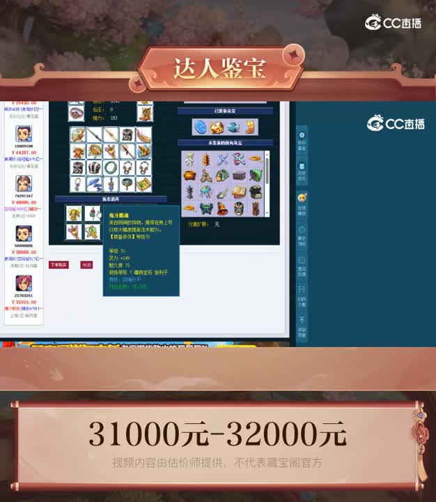 【主播点评】神木林