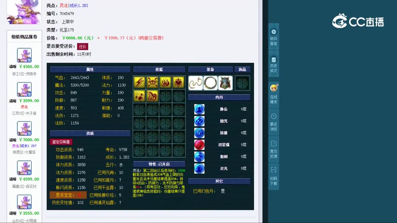 【主播点评】谛听