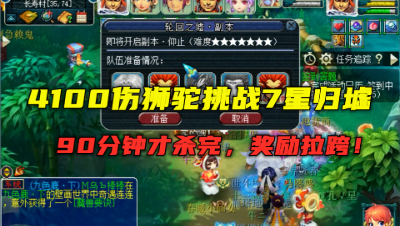 梦幻西游：7星归墟多难杀？4100伤狮驼90才通关，奖励看懵老王！