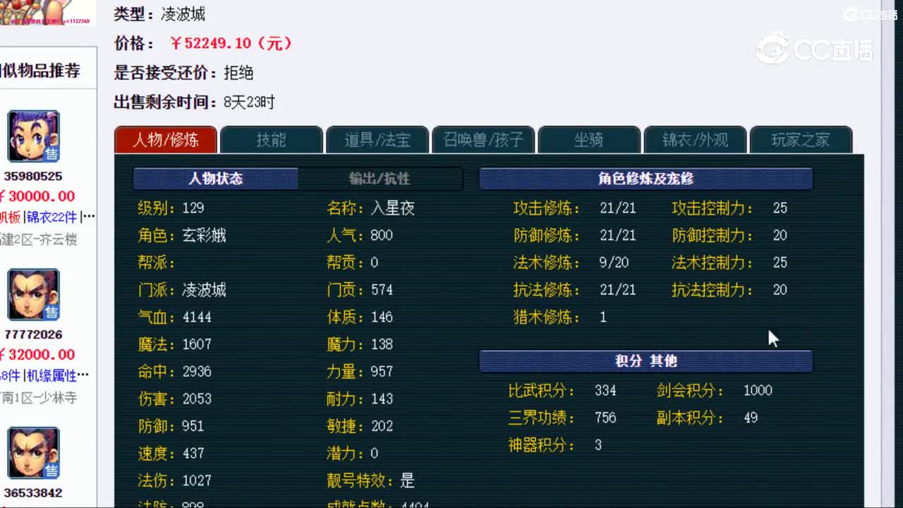 【主播点评】凌波城