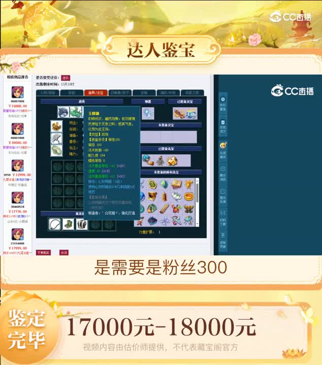 【主播点评】神木林