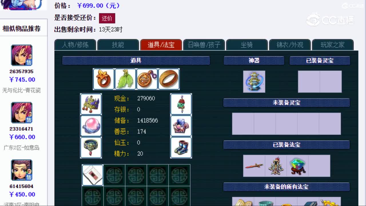 【主播点评】神木林