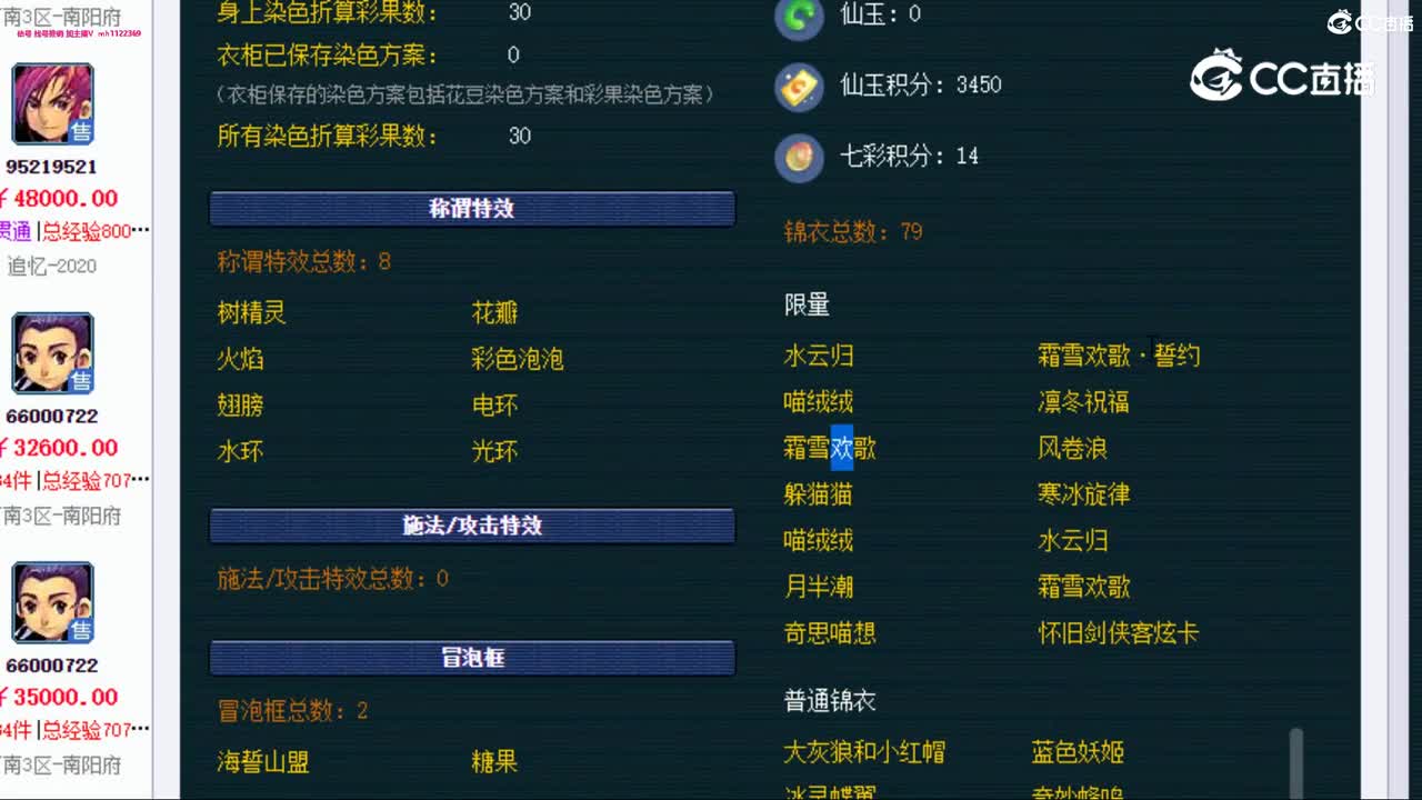 【主播点评】神木林