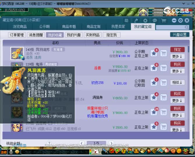 【主播点评】凤羽流苏