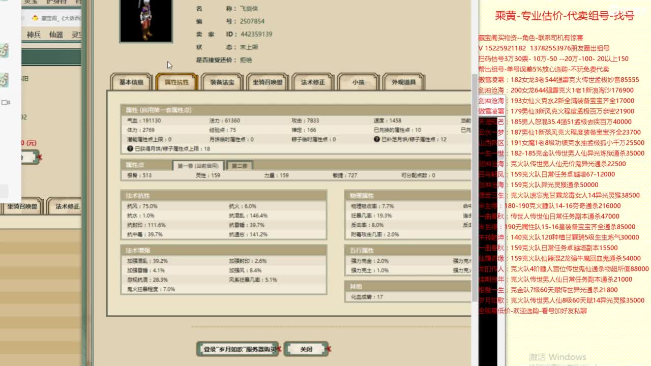 乘黄-专业估价-代卖组号-单号-找号养孩 第1段