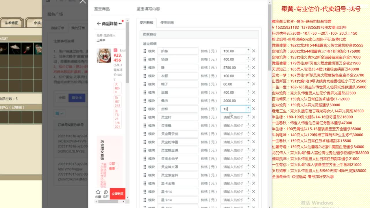 乘黄-专业估价-代卖组号-单号-找号养孩 第7段