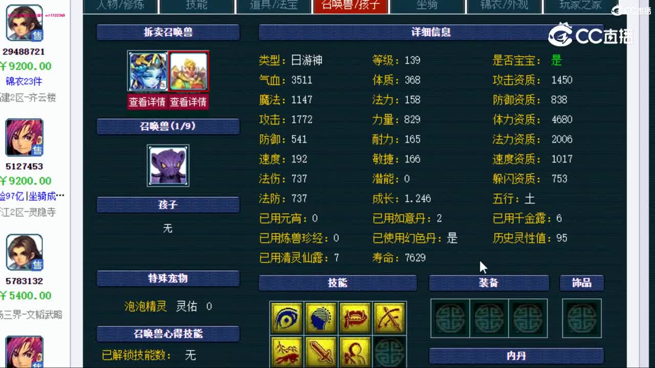 【主播点评】神木林