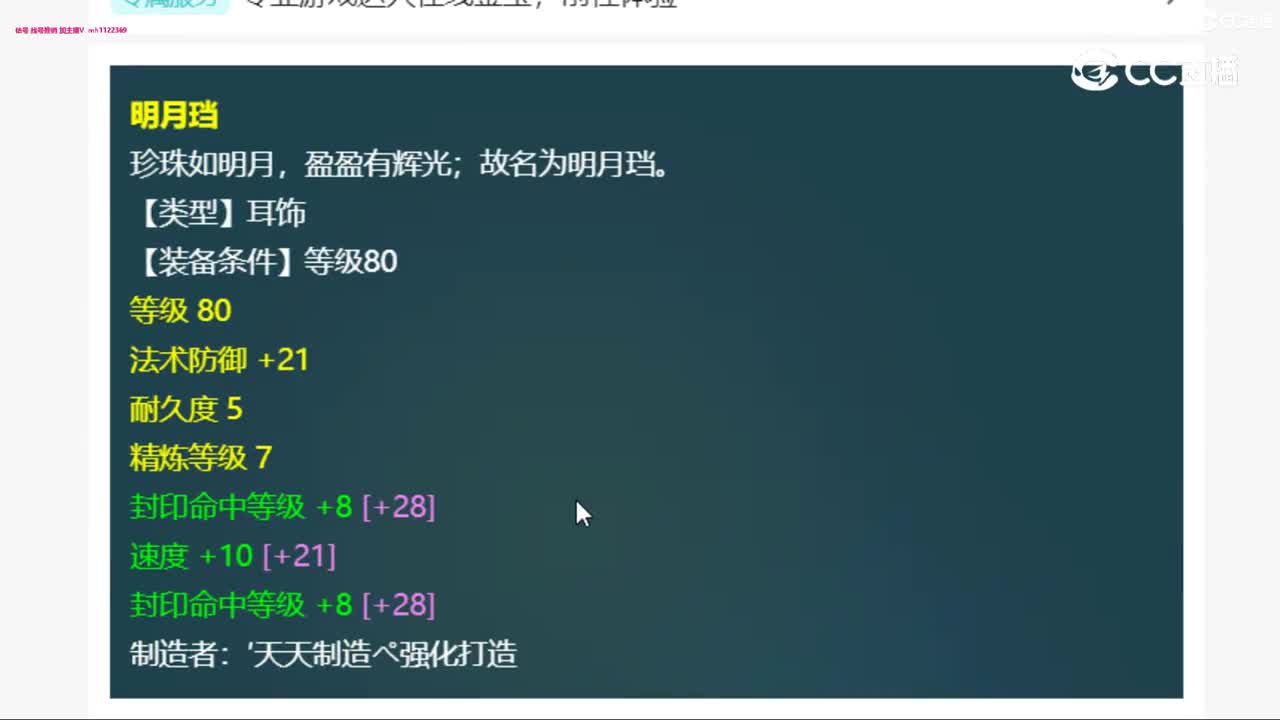 【主播点评】明月珰