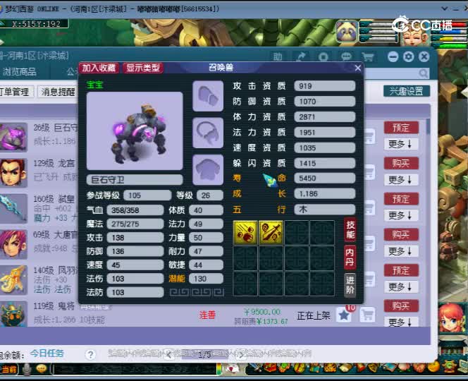 【主播点评】巨石守卫