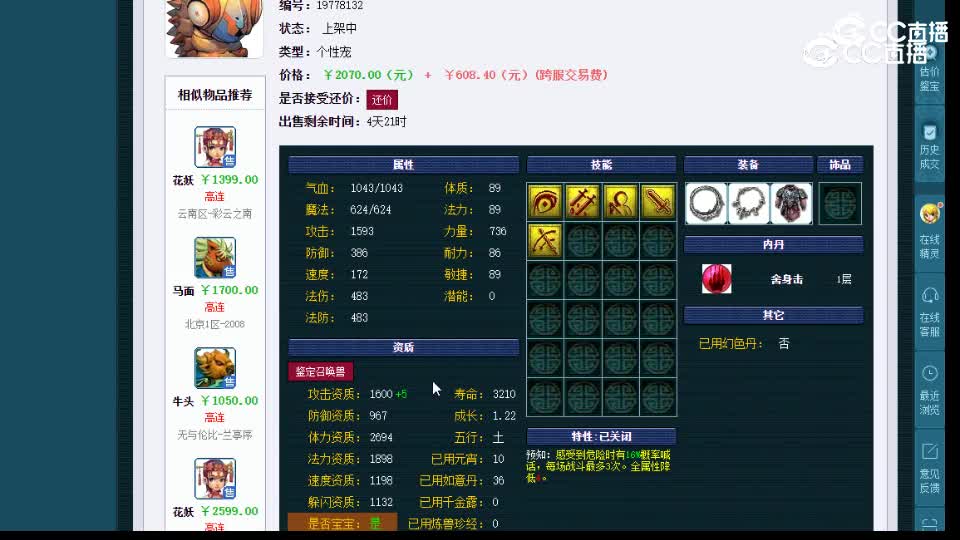 【主播点评】海毛虫
