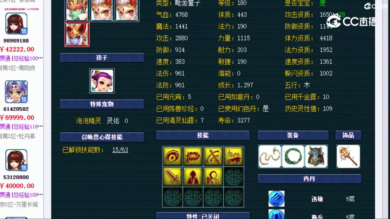 【主播点评】魔王寨