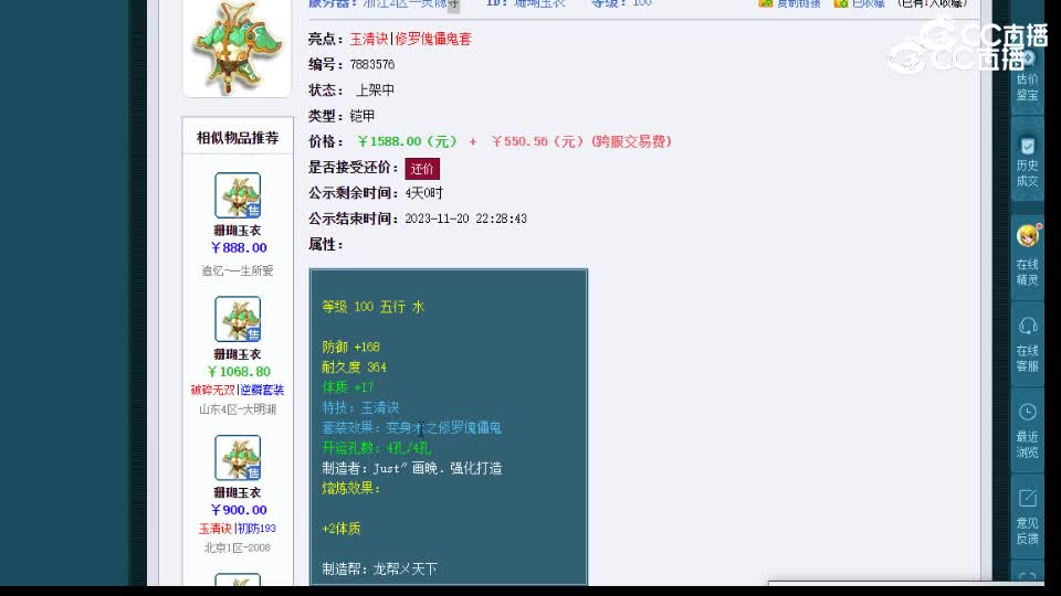 【主播点评】珊瑚玉衣