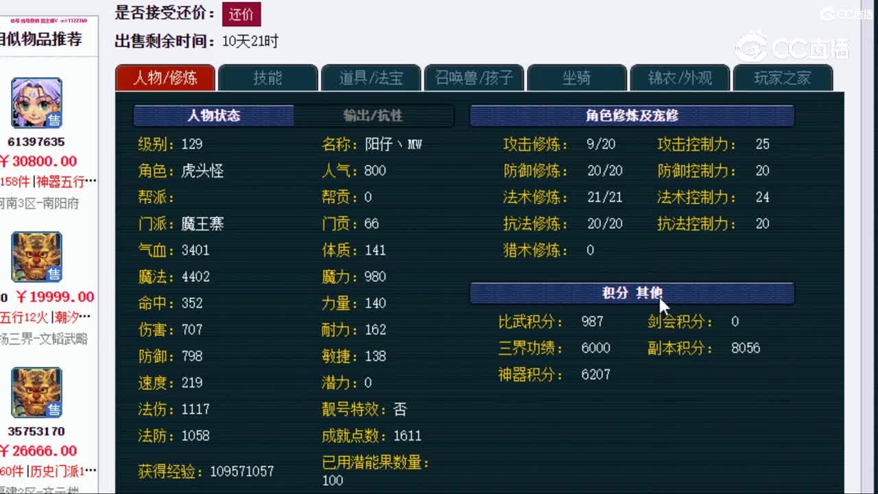 【主播点评】魔王寨
