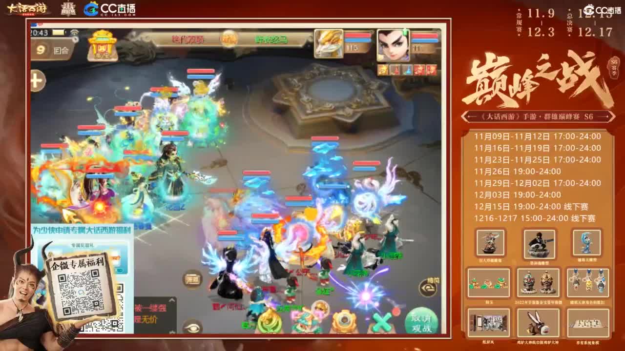 巅峰赛第一视角 第8段