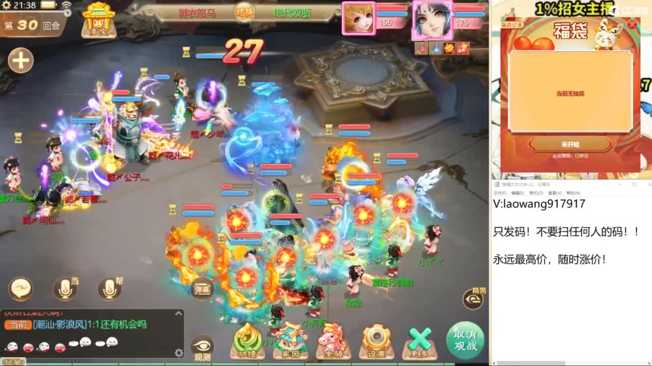 巅峰赛直播现场！ 第11段