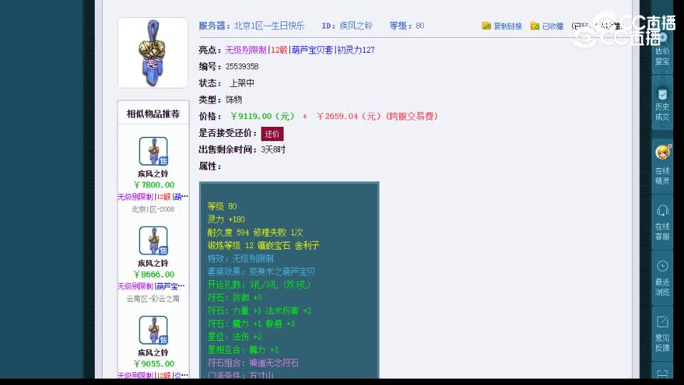 【主播点评】疾风之铃