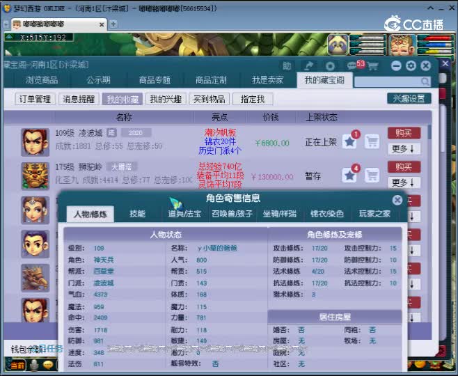 【主播点评】凌波城