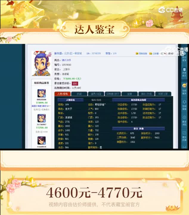 【主播点评】凌波城