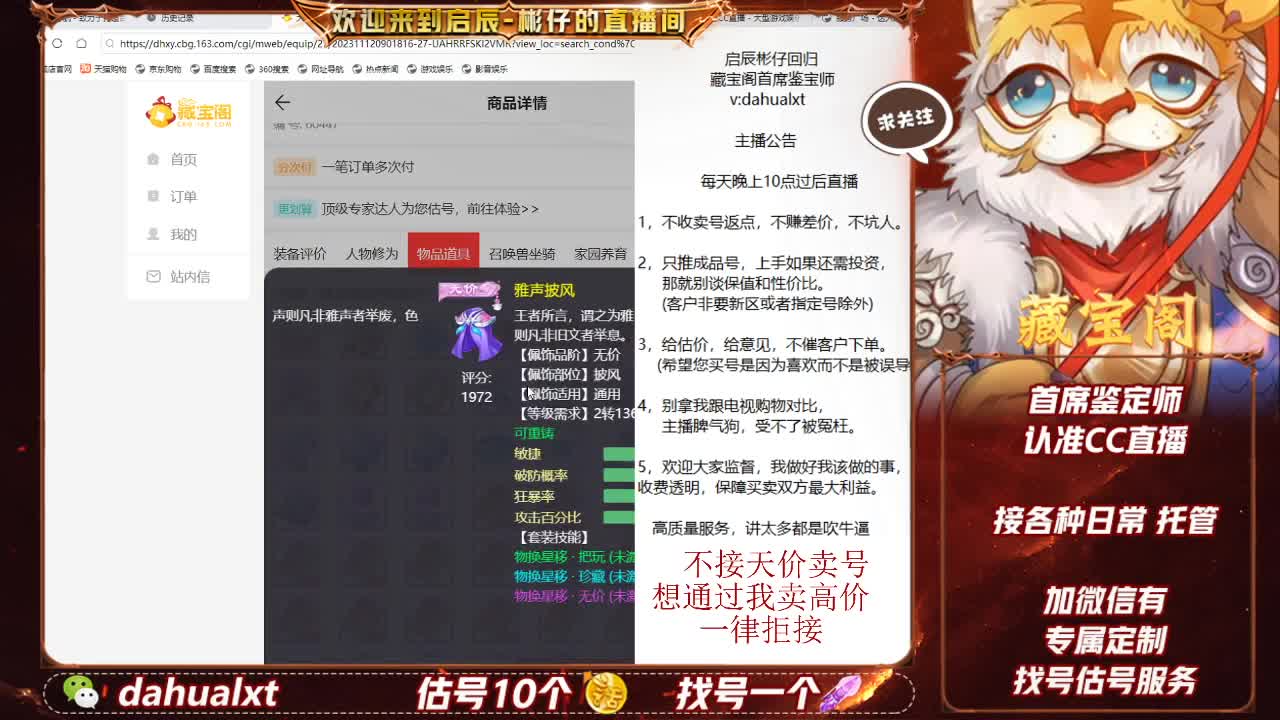 藏宝阁找号估号 第2段