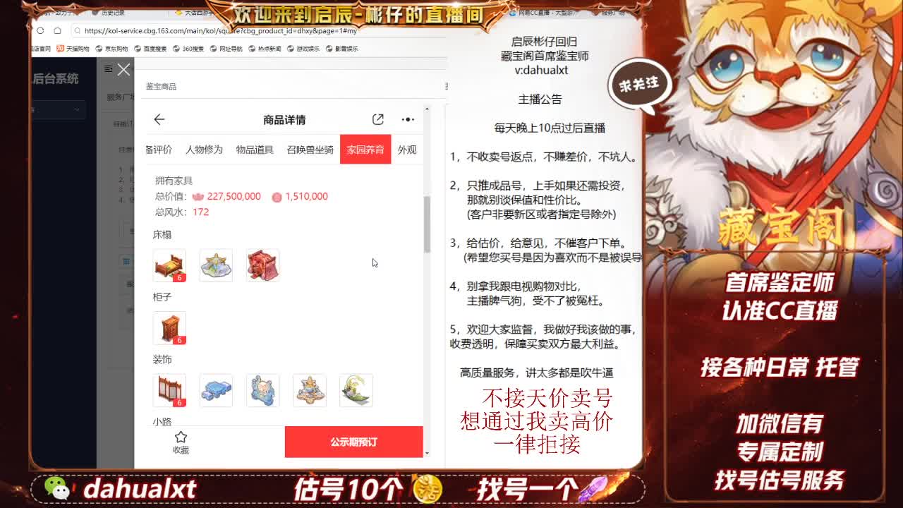 藏宝阁找号估号 第3段