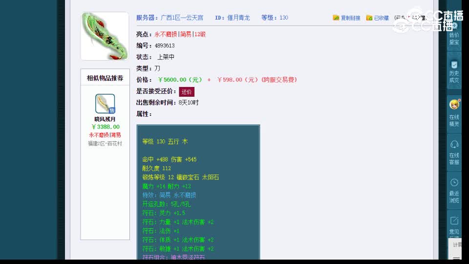 【主播点评】偃月青龙