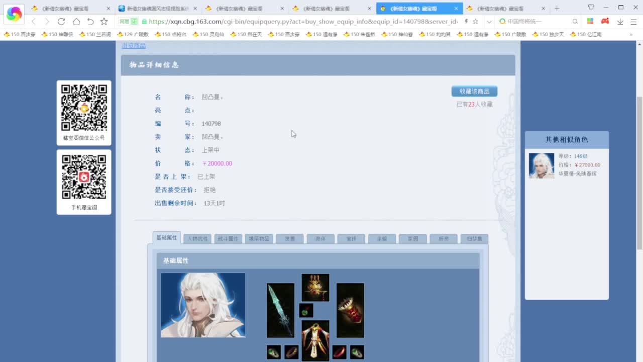 老妖每晚免费找号环节 第7段