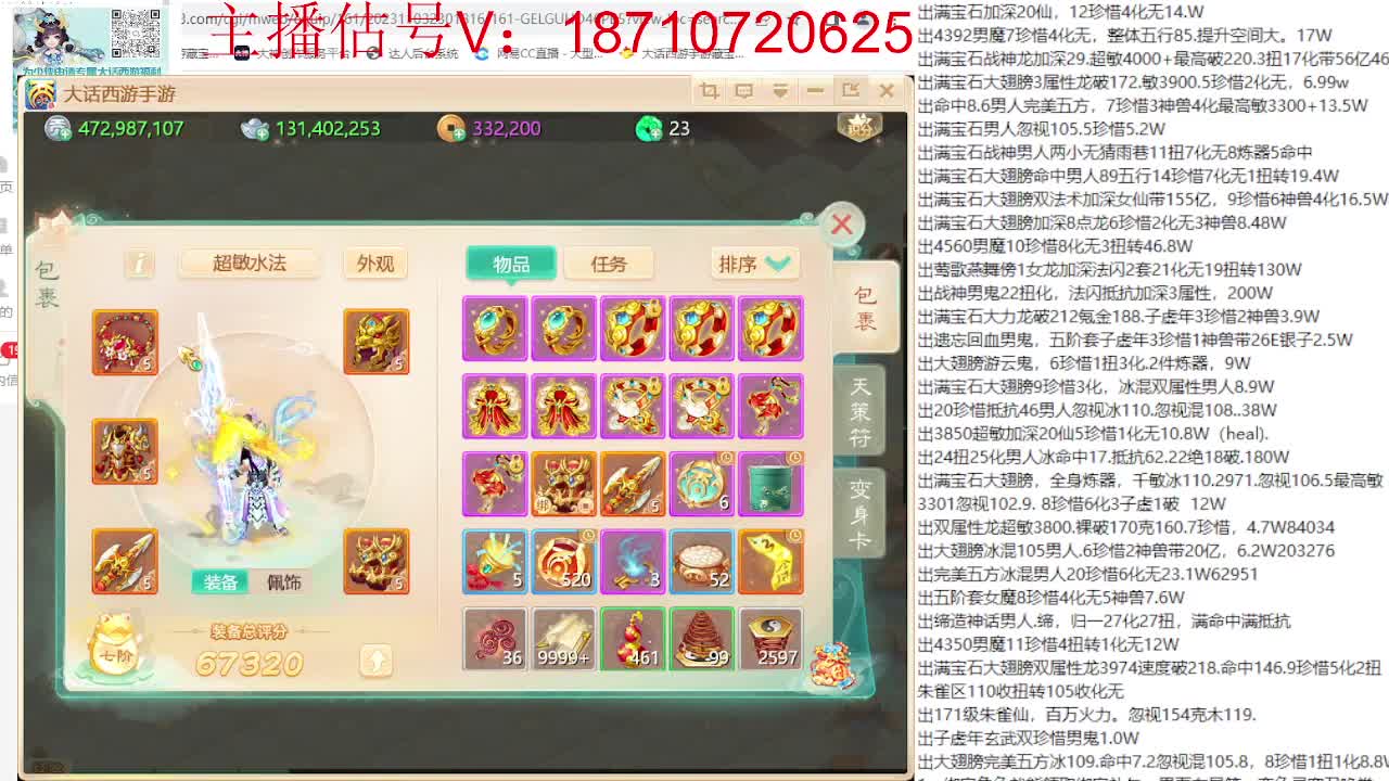 专业藏宝阁，估价找号帮出 第12段