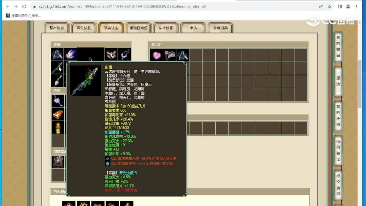 策马江湖175级女人