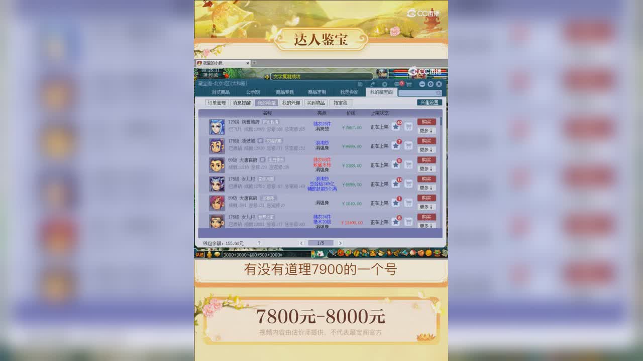 【主播点评】凌波城