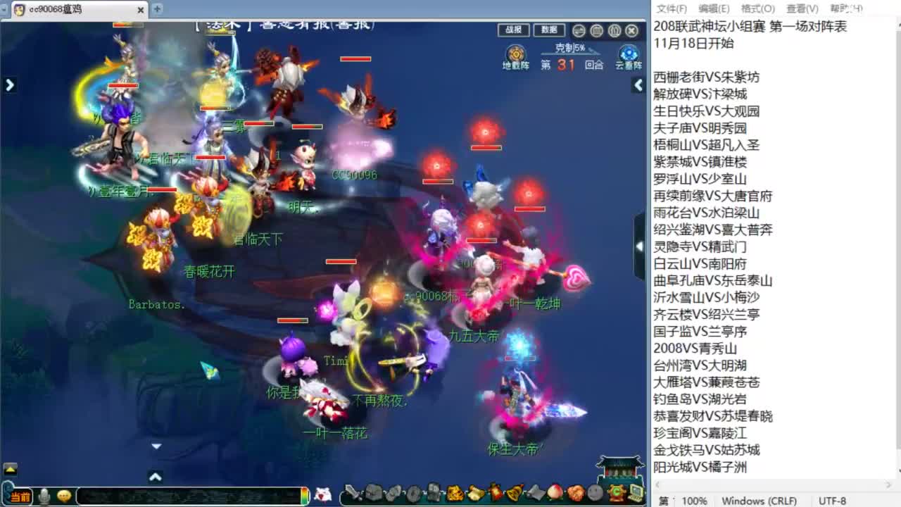 服战前瞻！对阵表！ 第6段