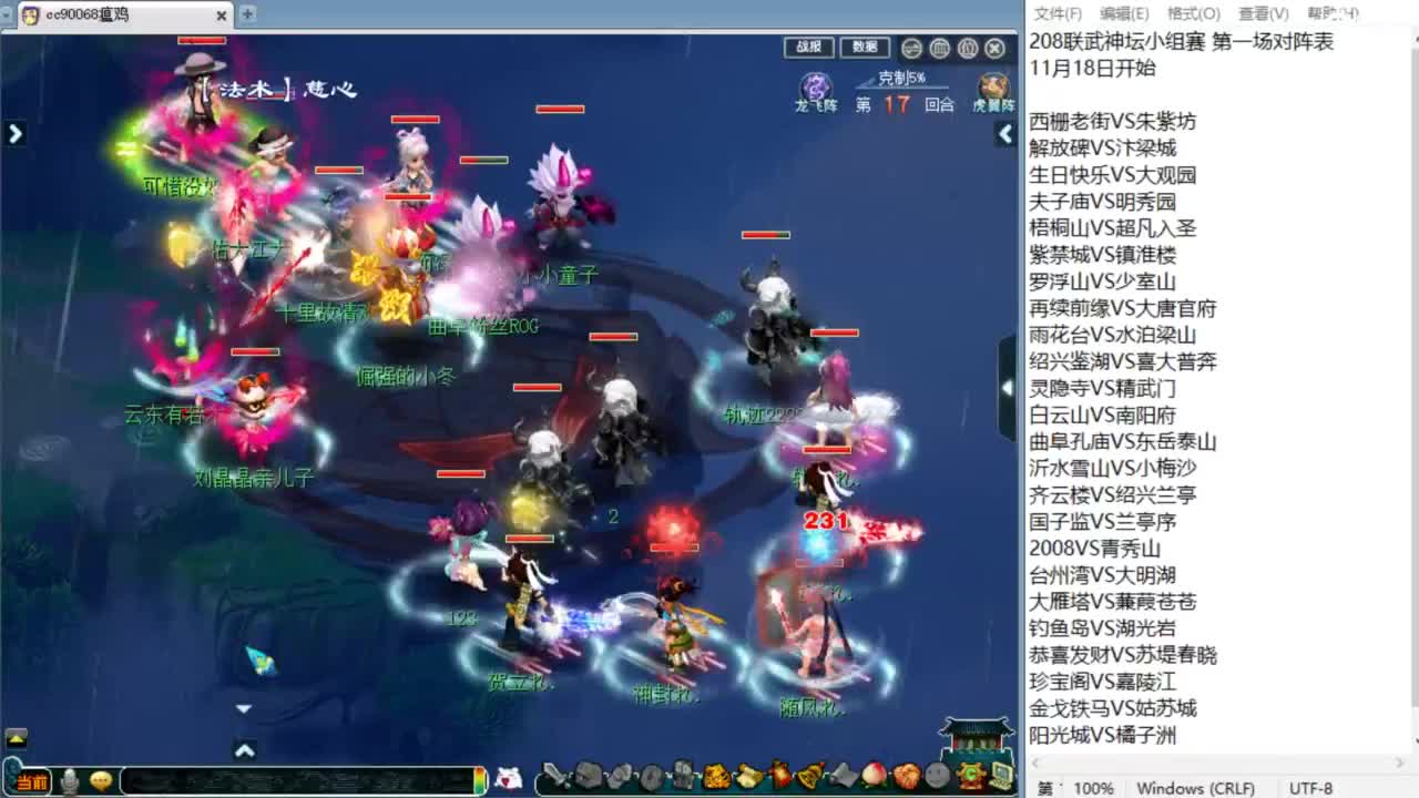 服战前瞻！对阵表！ 第8段