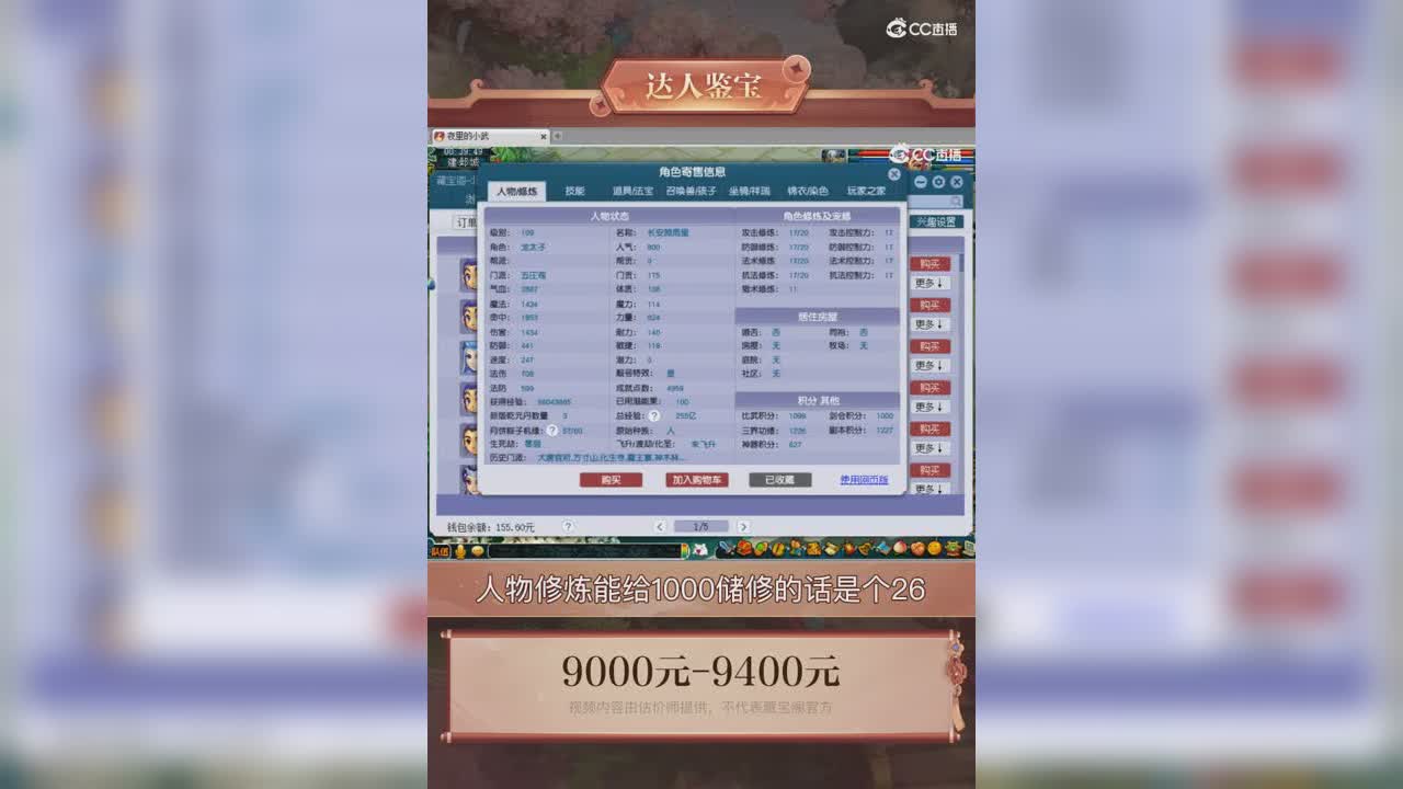 【主播点评】五庄观