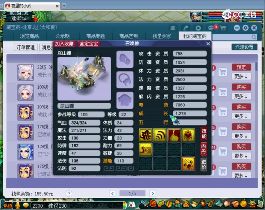 【主播点评】涂山瞳