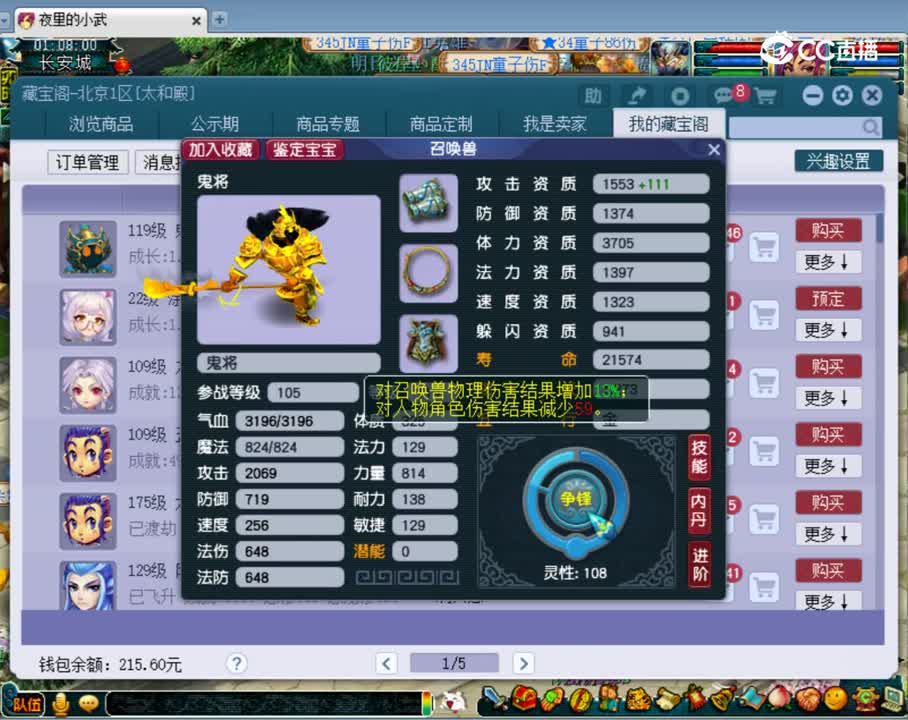 【主播点评】鬼将