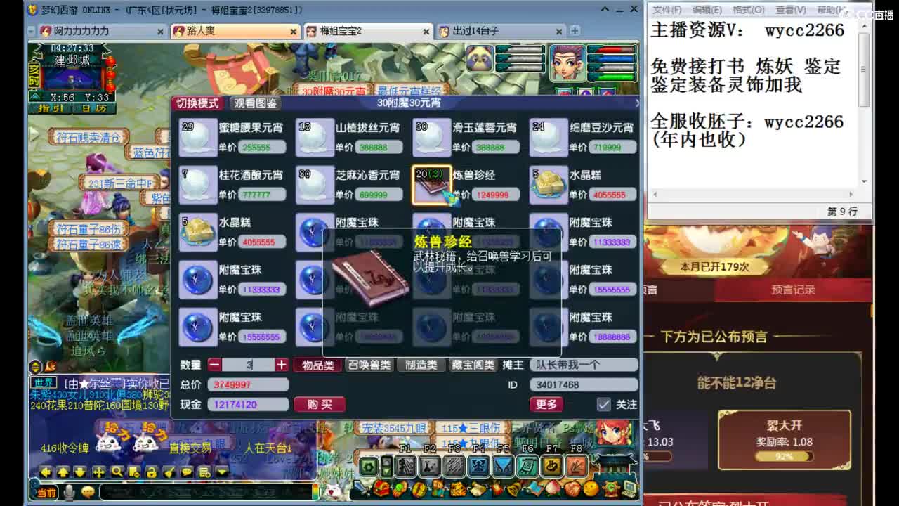 天花板 接打书炼妖鉴定