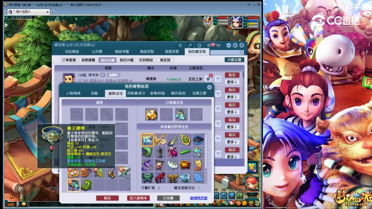 【主播点评】神木林