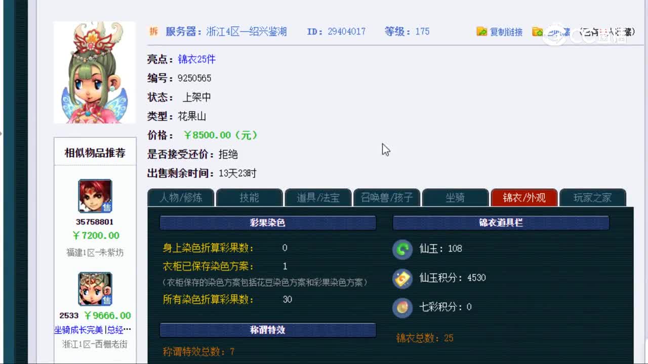 【主播点评】花果山