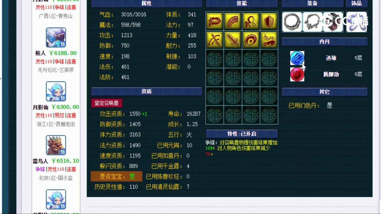 【主播点评】月影仙