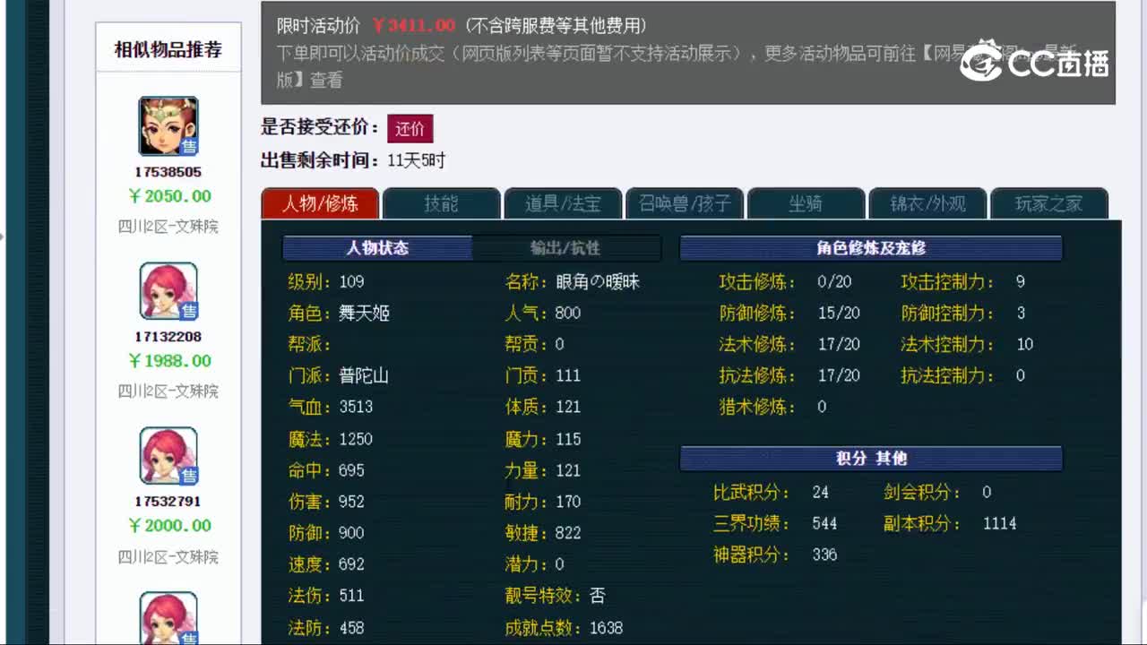 【主播点评】普陀山